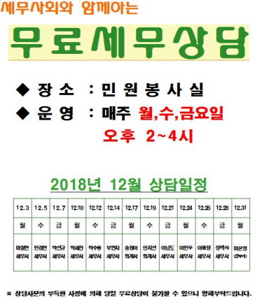 사본 -12월 세무상담 캡처